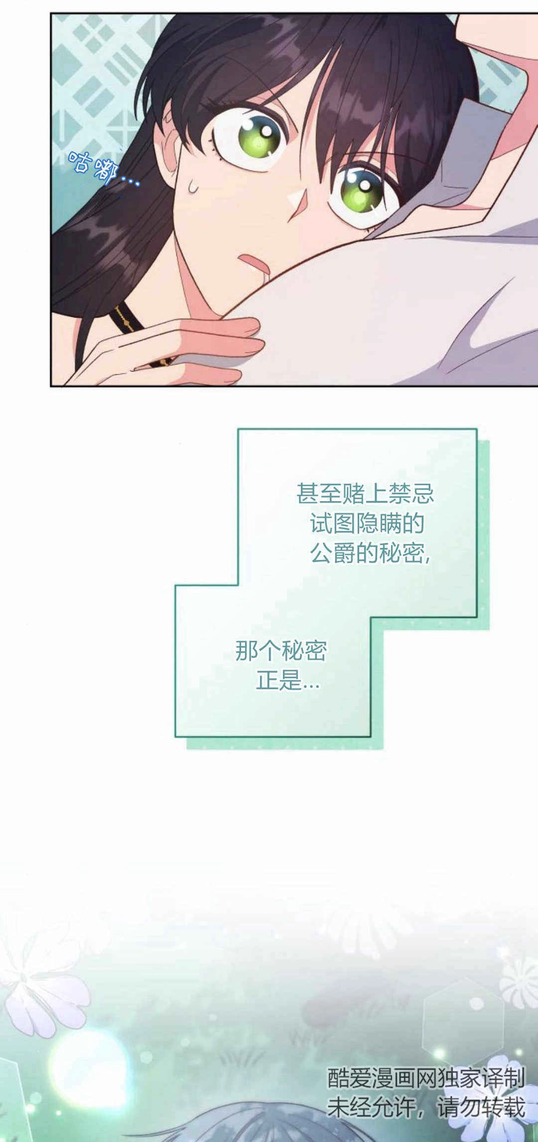 《诱惑了骗人的公爵》第31话 第16页