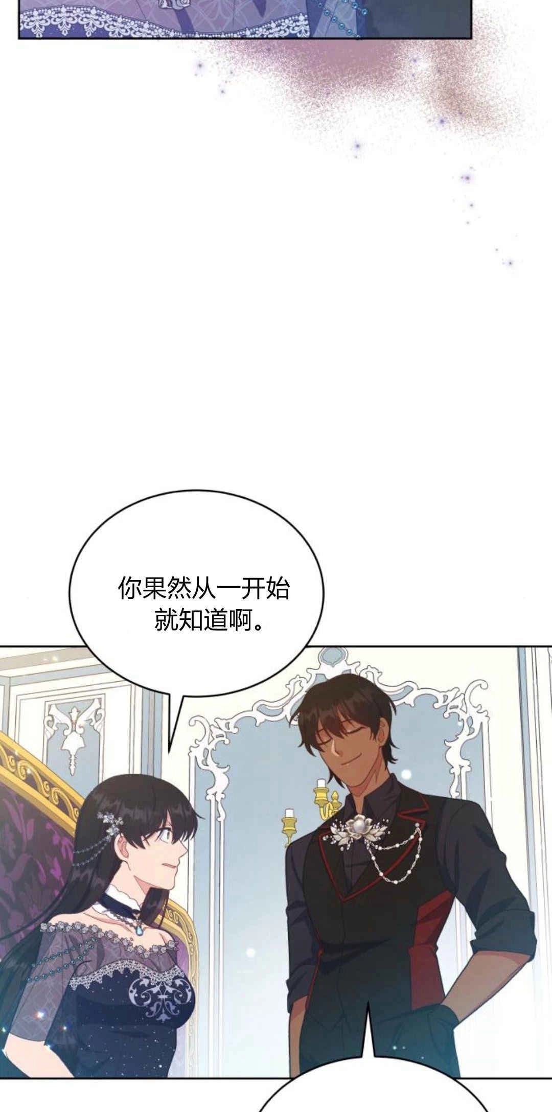 《诱惑了骗人的公爵》第31话 第64页