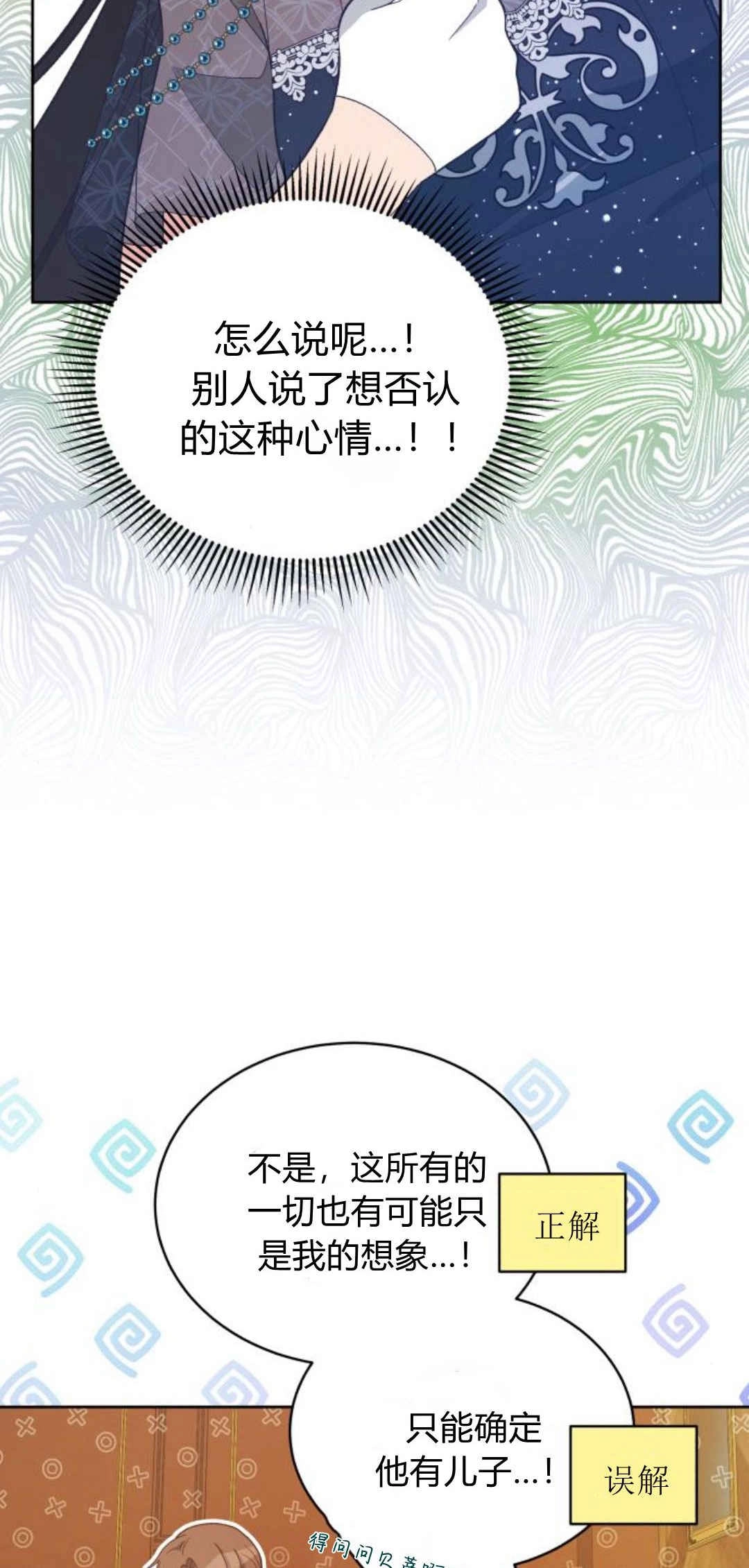 《诱惑了骗人的公爵》第31话 第52页