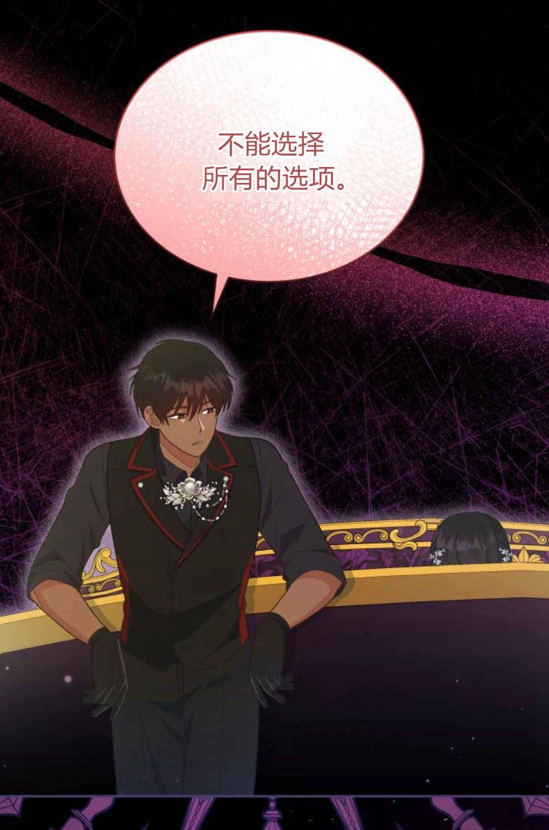 《诱惑了骗人的公爵》第31话 第71页