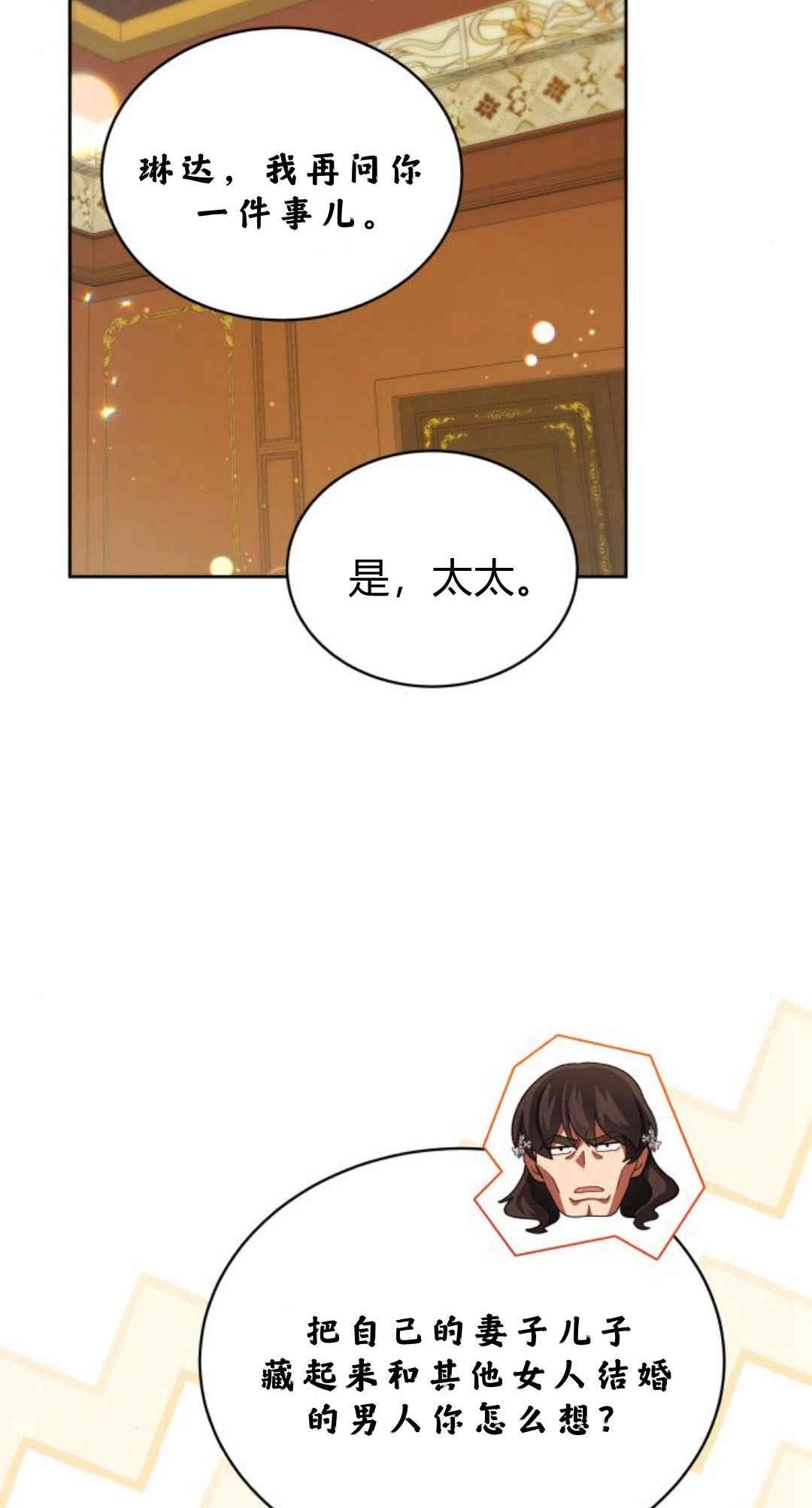 《诱惑了骗人的公爵》第31话 第47页