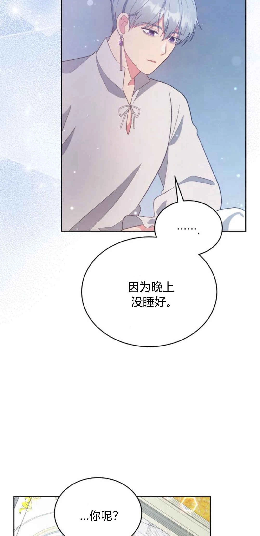 《诱惑了骗人的公爵》第31话 第22页