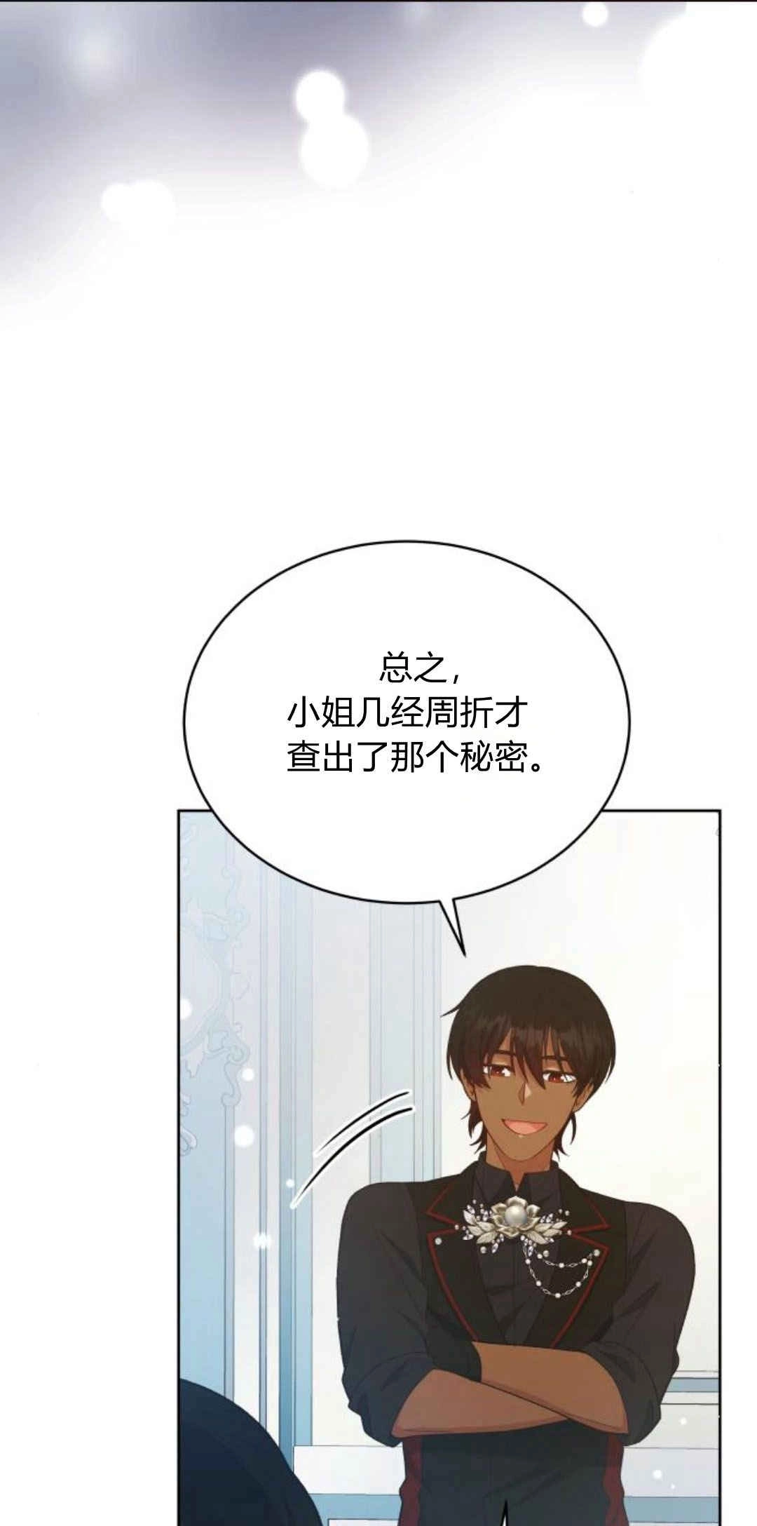 《诱惑了骗人的公爵》第31话 第66页