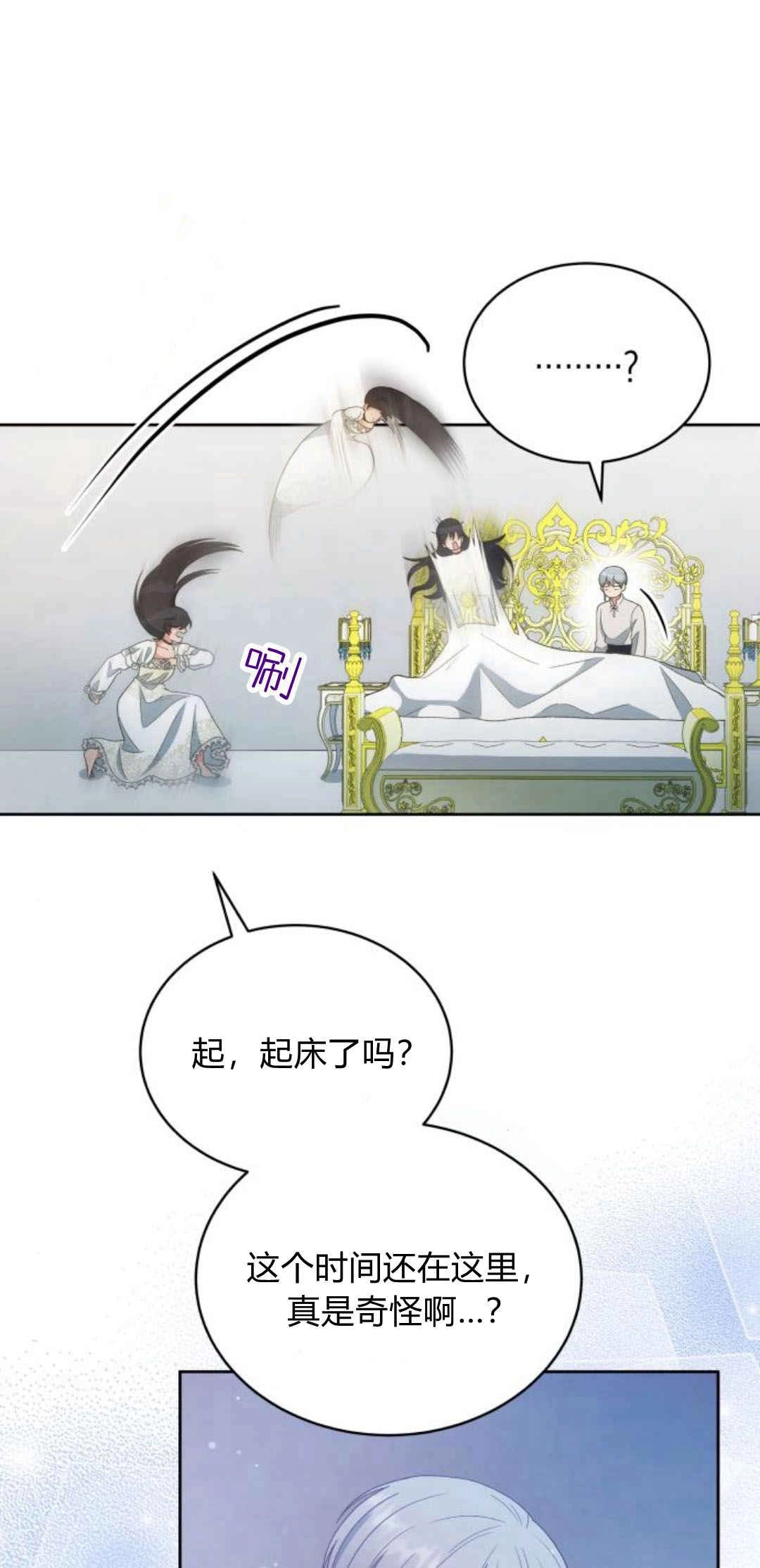 《诱惑了骗人的公爵》第31话 第21页