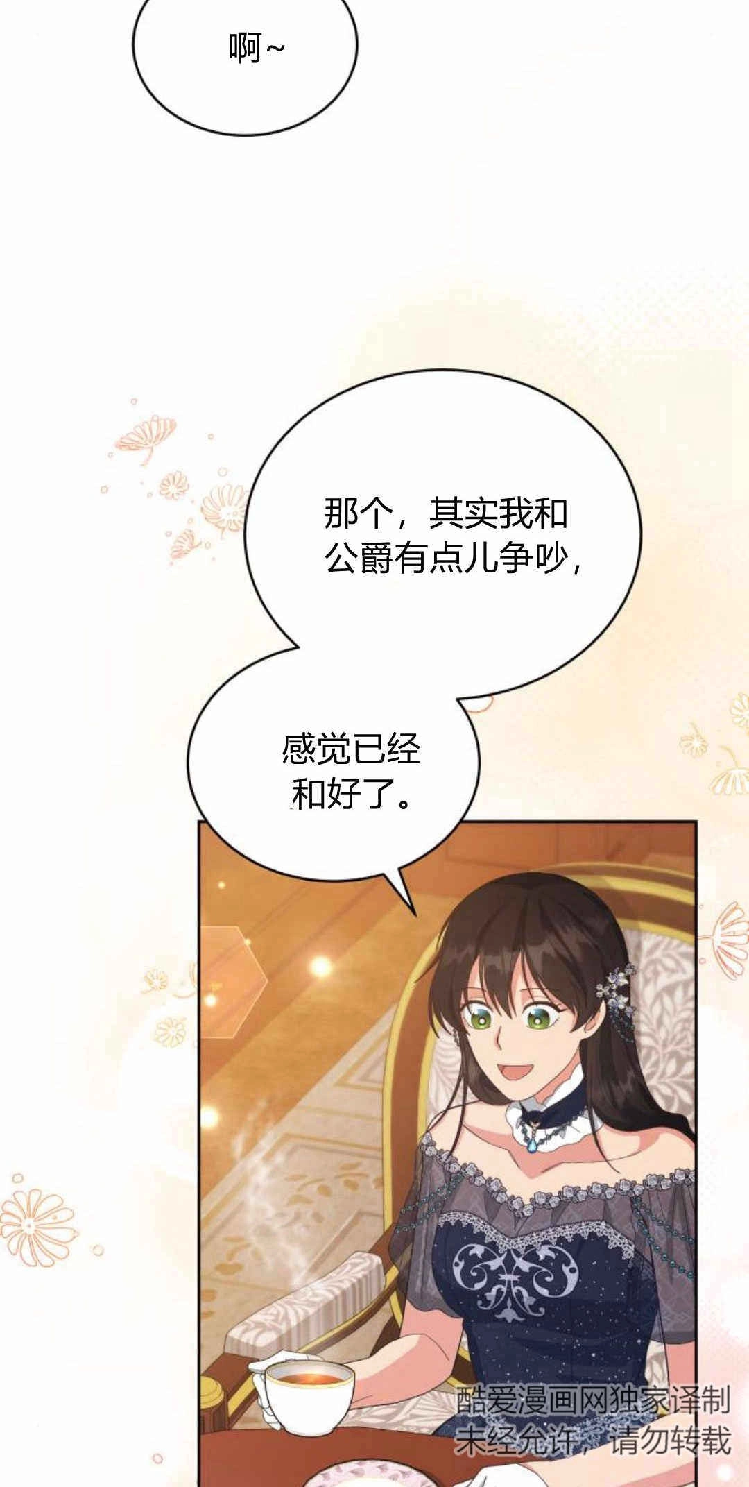 《诱惑了骗人的公爵》第31话 第34页