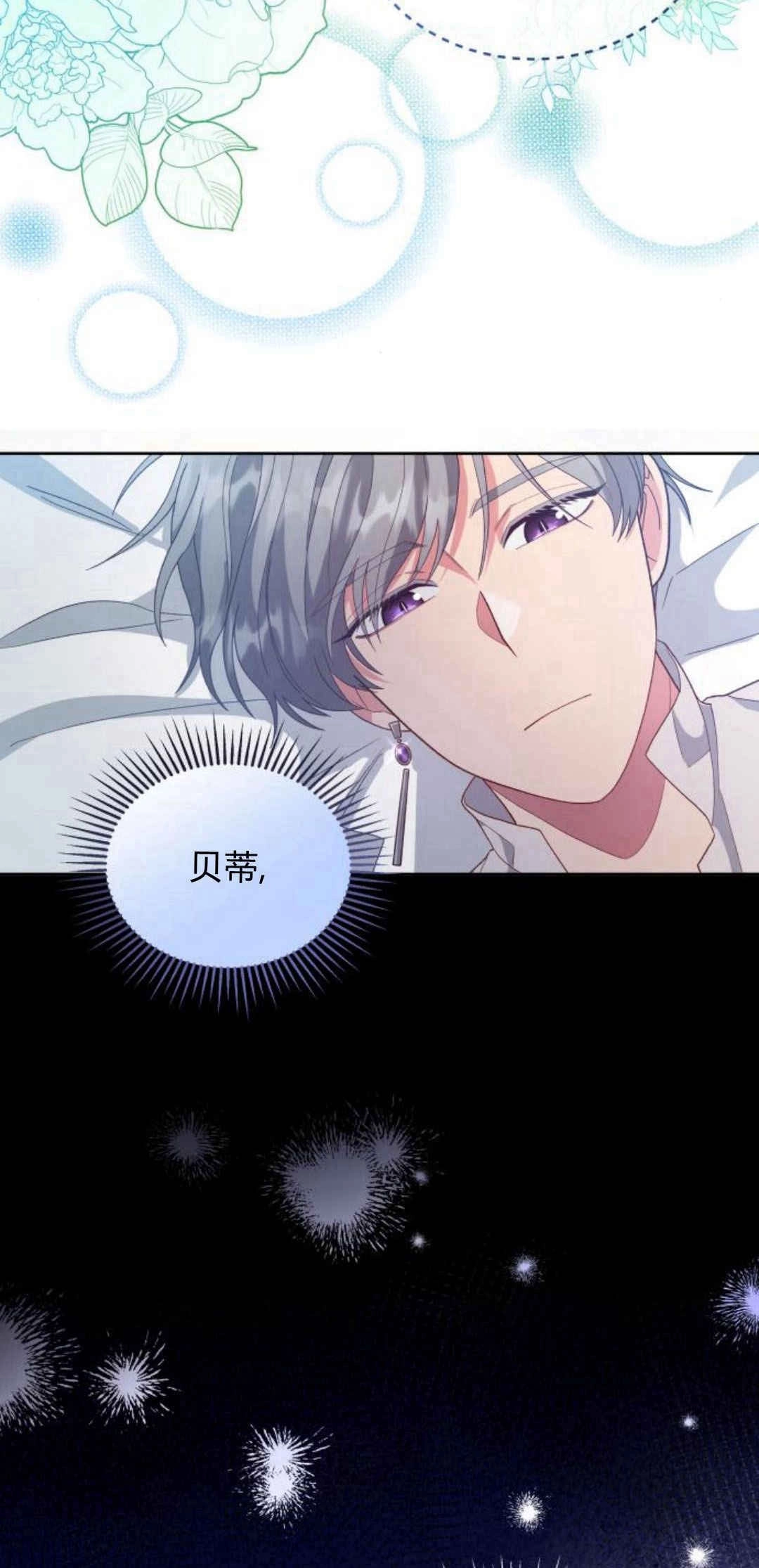 《诱惑了骗人的公爵》第31话 第6页