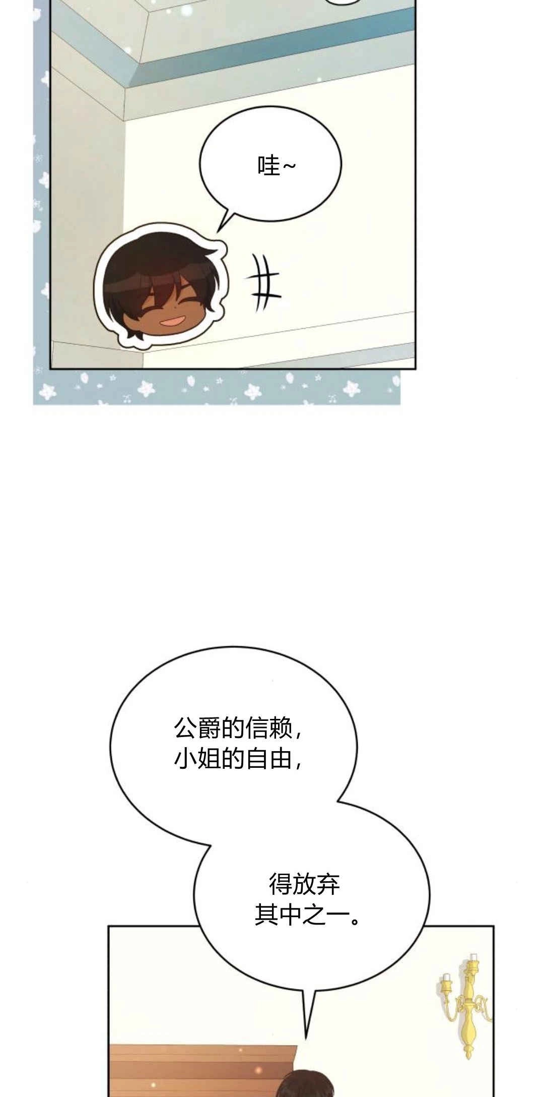 《诱惑了骗人的公爵》第31话 第69页