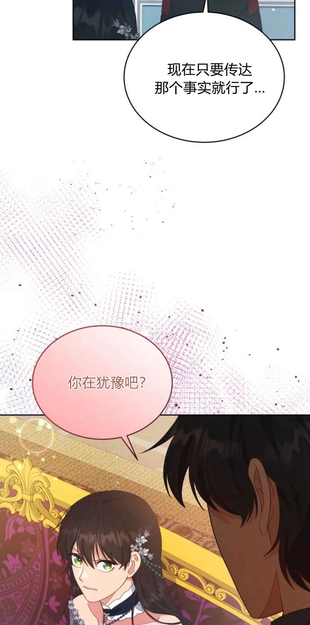 《诱惑了骗人的公爵》第31话 第67页