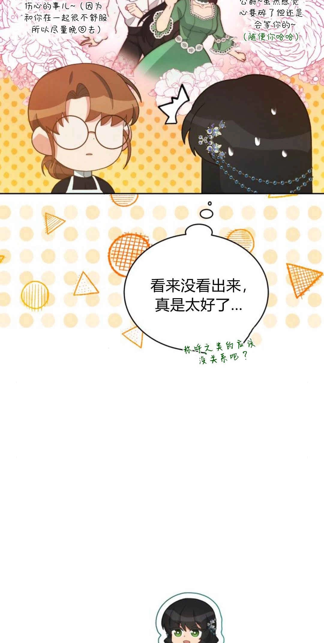 《诱惑了骗人的公爵》第31话 第36页
