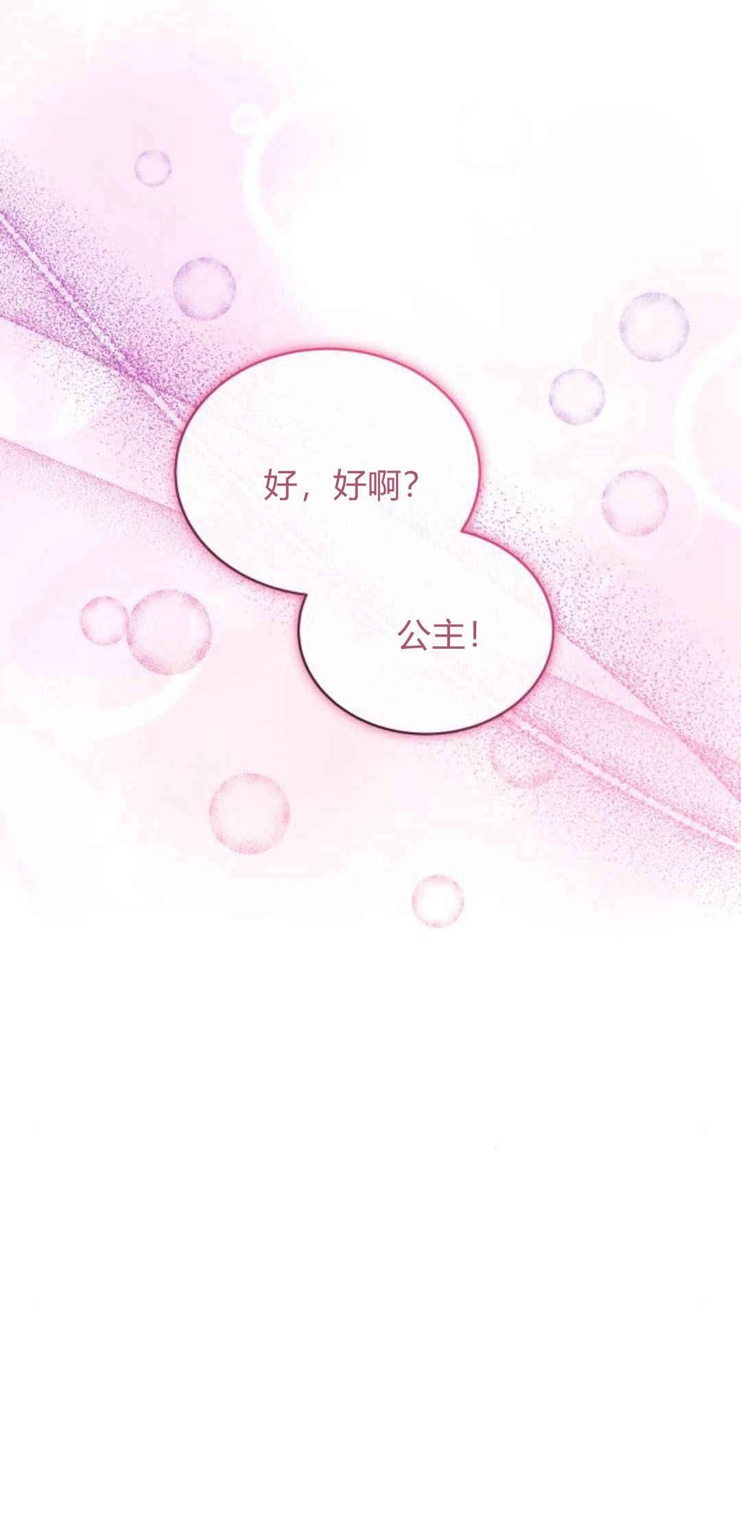 《诱惑了骗人的公爵》第31话 第30页
