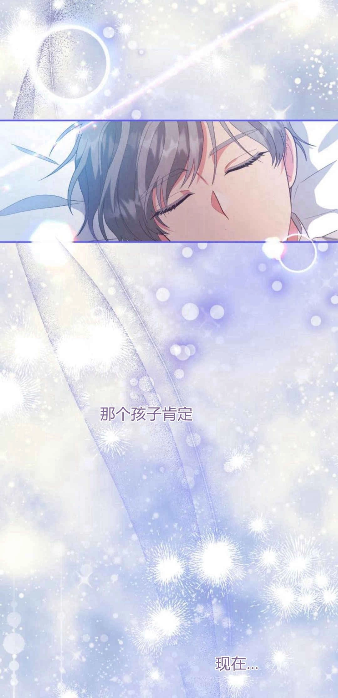 《诱惑了骗人的公爵》第31话 第8页