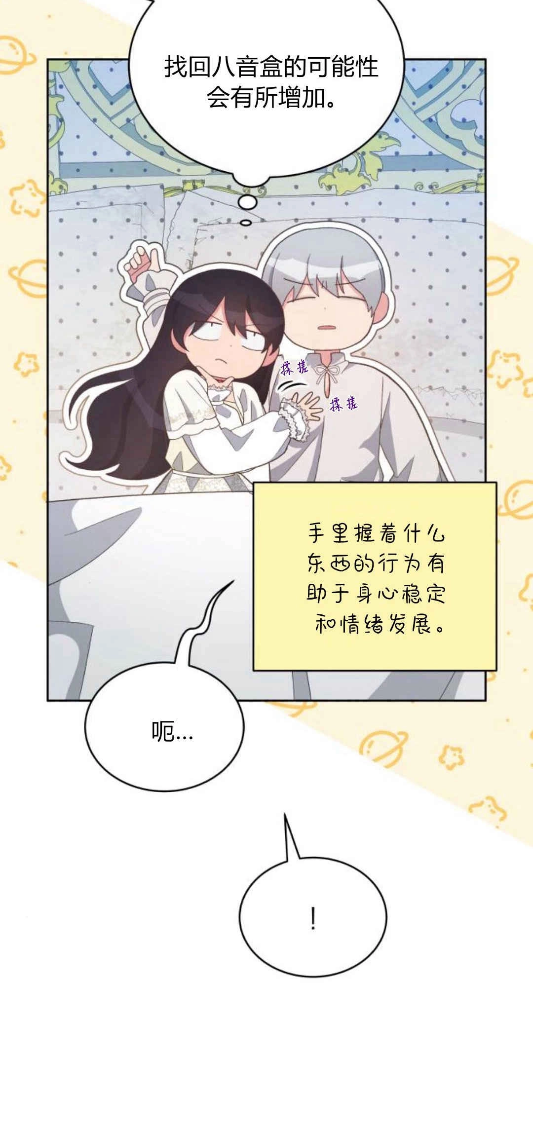 《诱惑了骗人的公爵》第31话 第20页