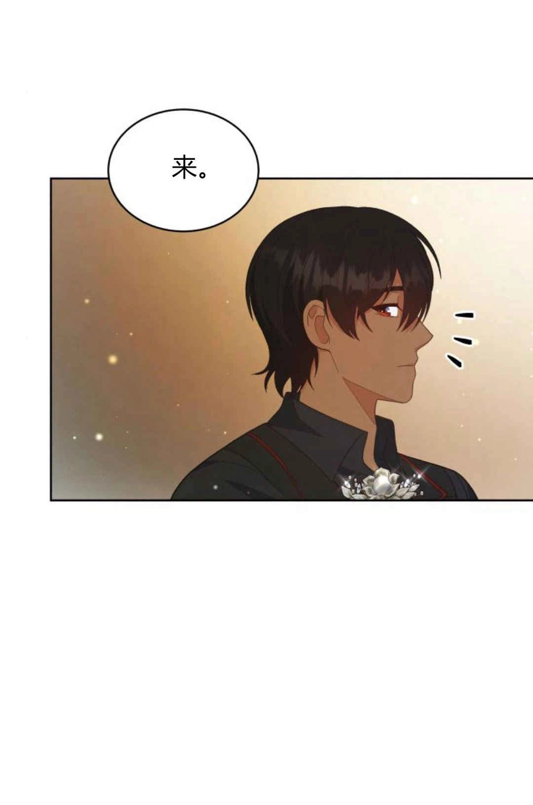 《诱惑了骗人的公爵》第31话 第74页