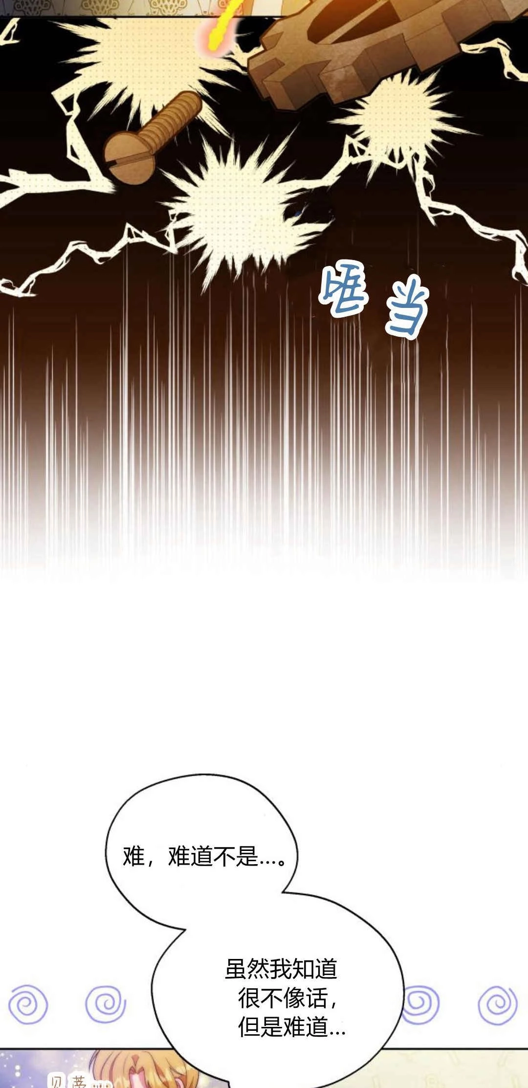 《诱惑了骗人的公爵》第31话 第26页
