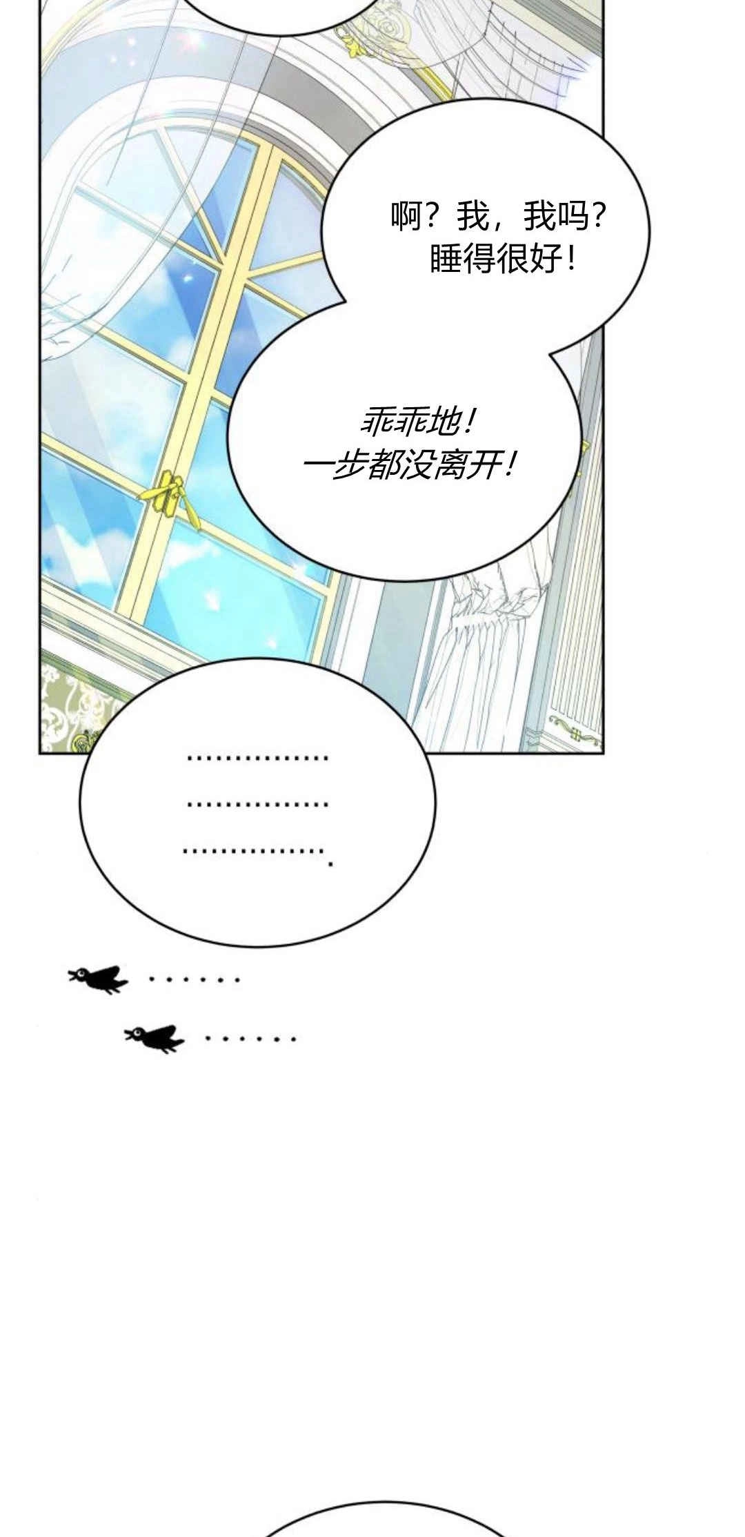 《诱惑了骗人的公爵》第31话 第23页