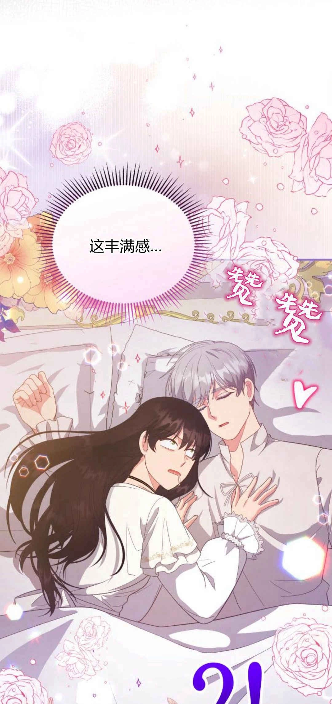 《诱惑了骗人的公爵》第31话 第12页