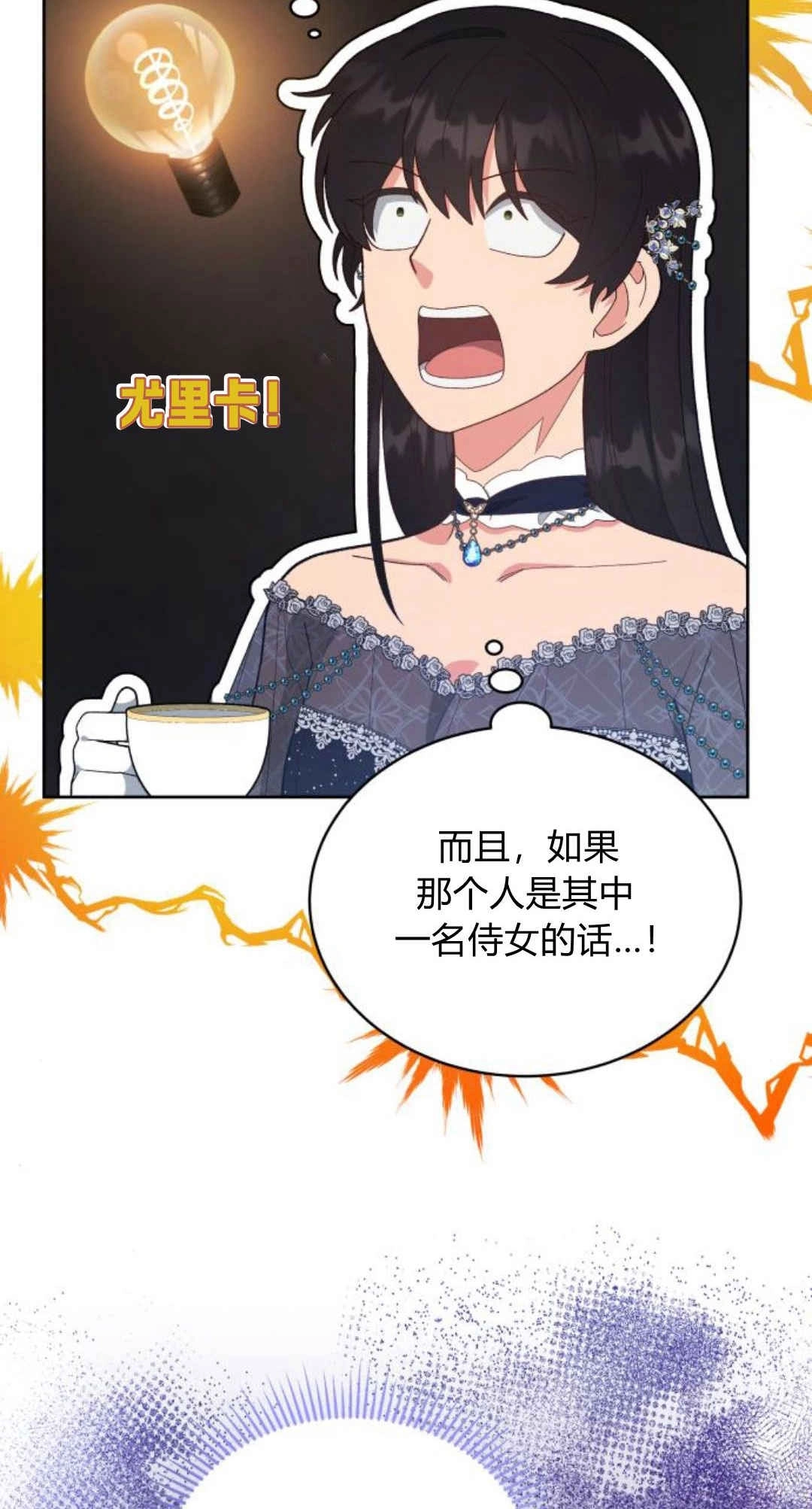 《诱惑了骗人的公爵》第31话 第43页