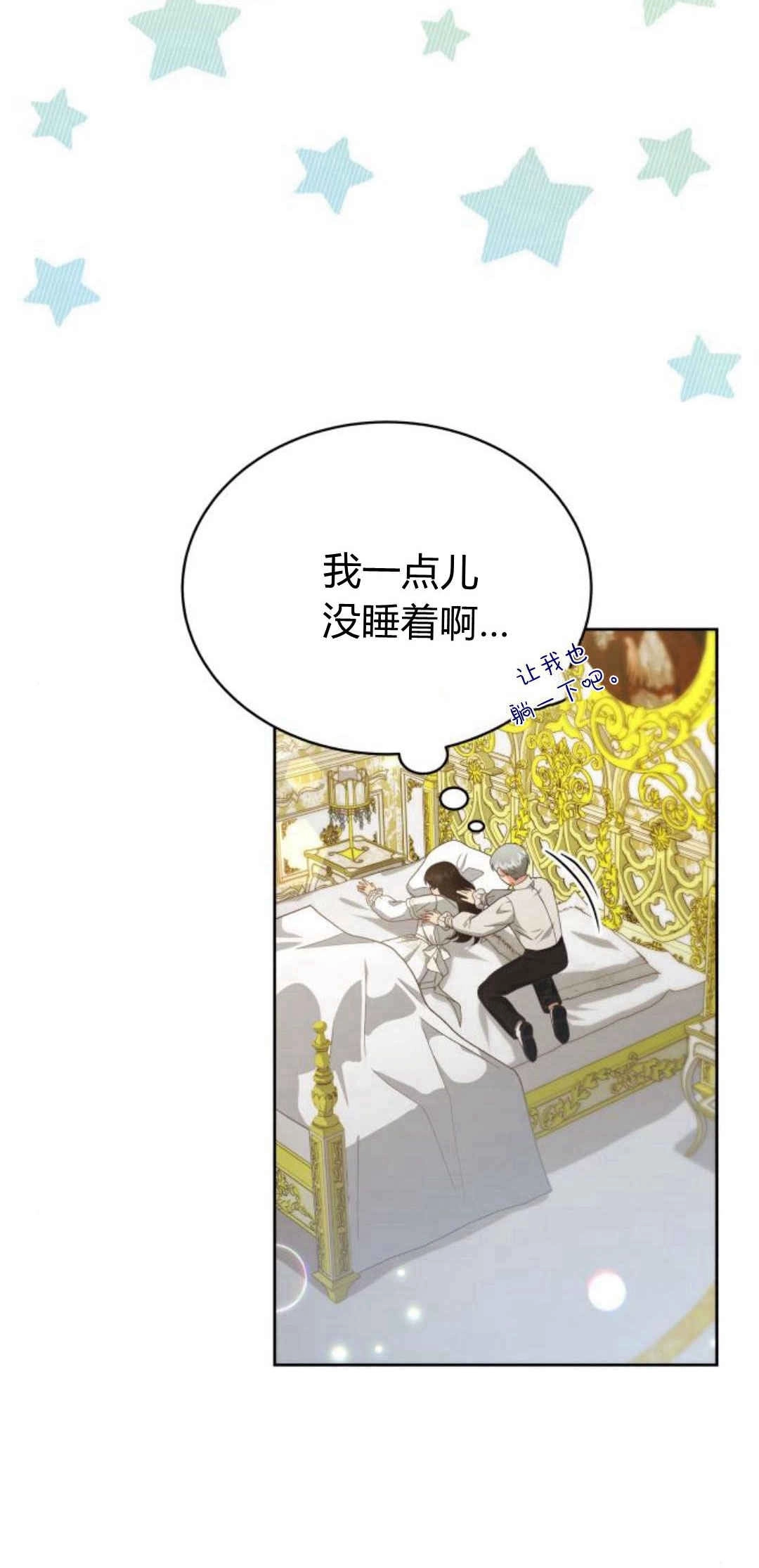 《诱惑了骗人的公爵》第31话 第4页