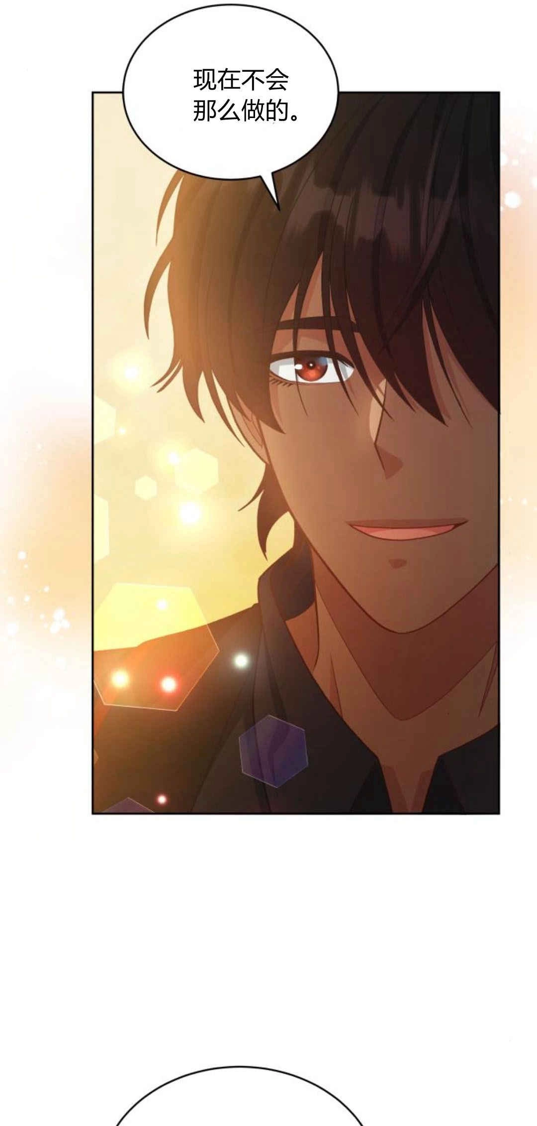 《诱惑了骗人的公爵》第31话 第59页