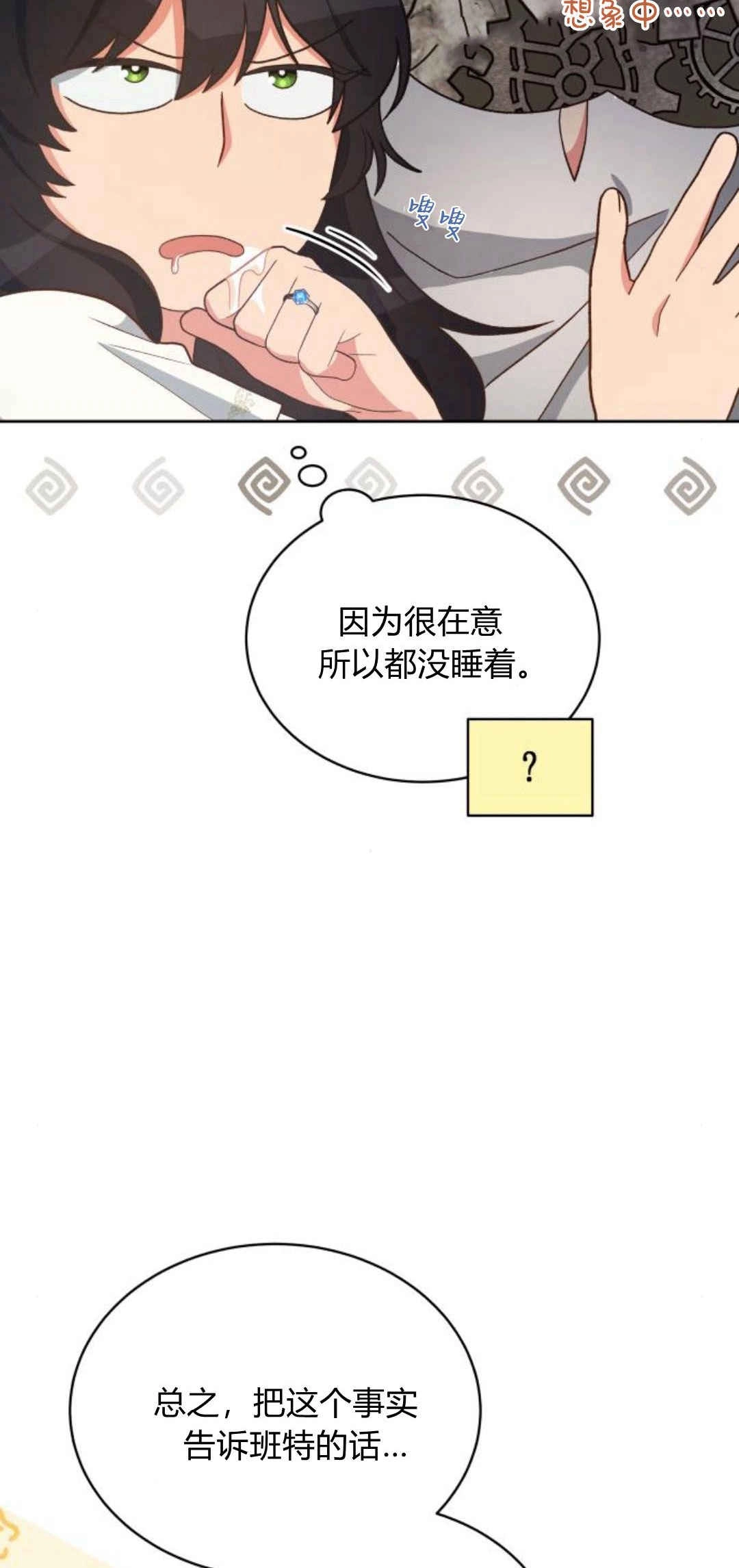 《诱惑了骗人的公爵》第31话 第19页