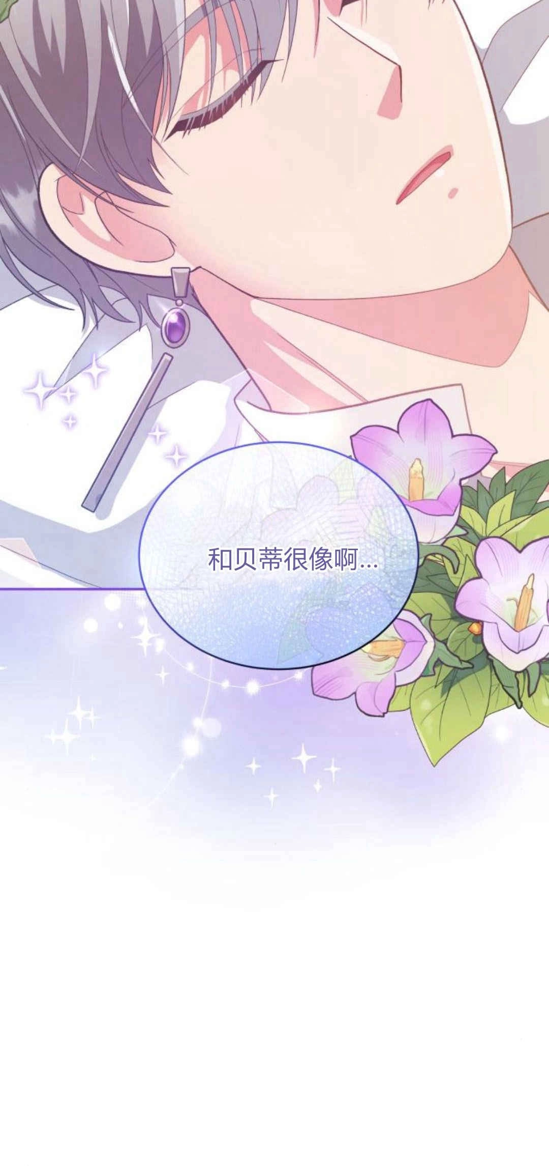 《诱惑了骗人的公爵》第31话 第15页
