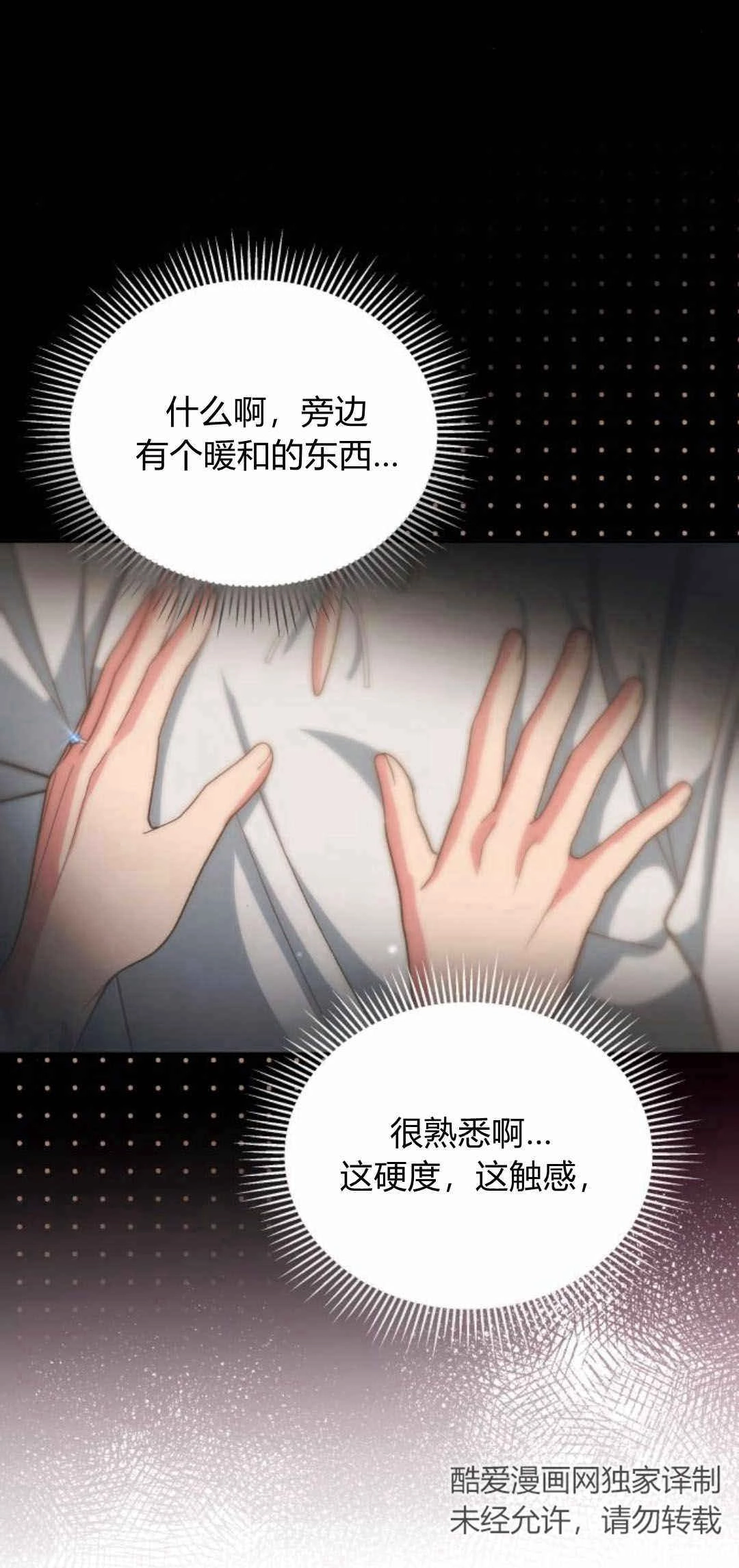 《诱惑了骗人的公爵》第31话 第11页