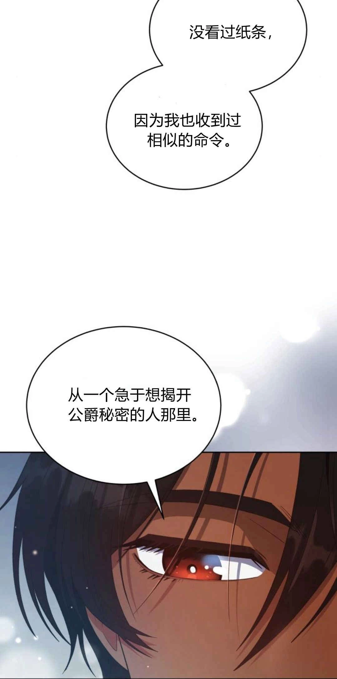 《诱惑了骗人的公爵》第31话 第65页