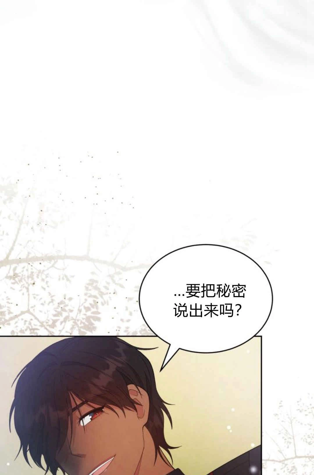 《诱惑了骗人的公爵》第31话 第77页