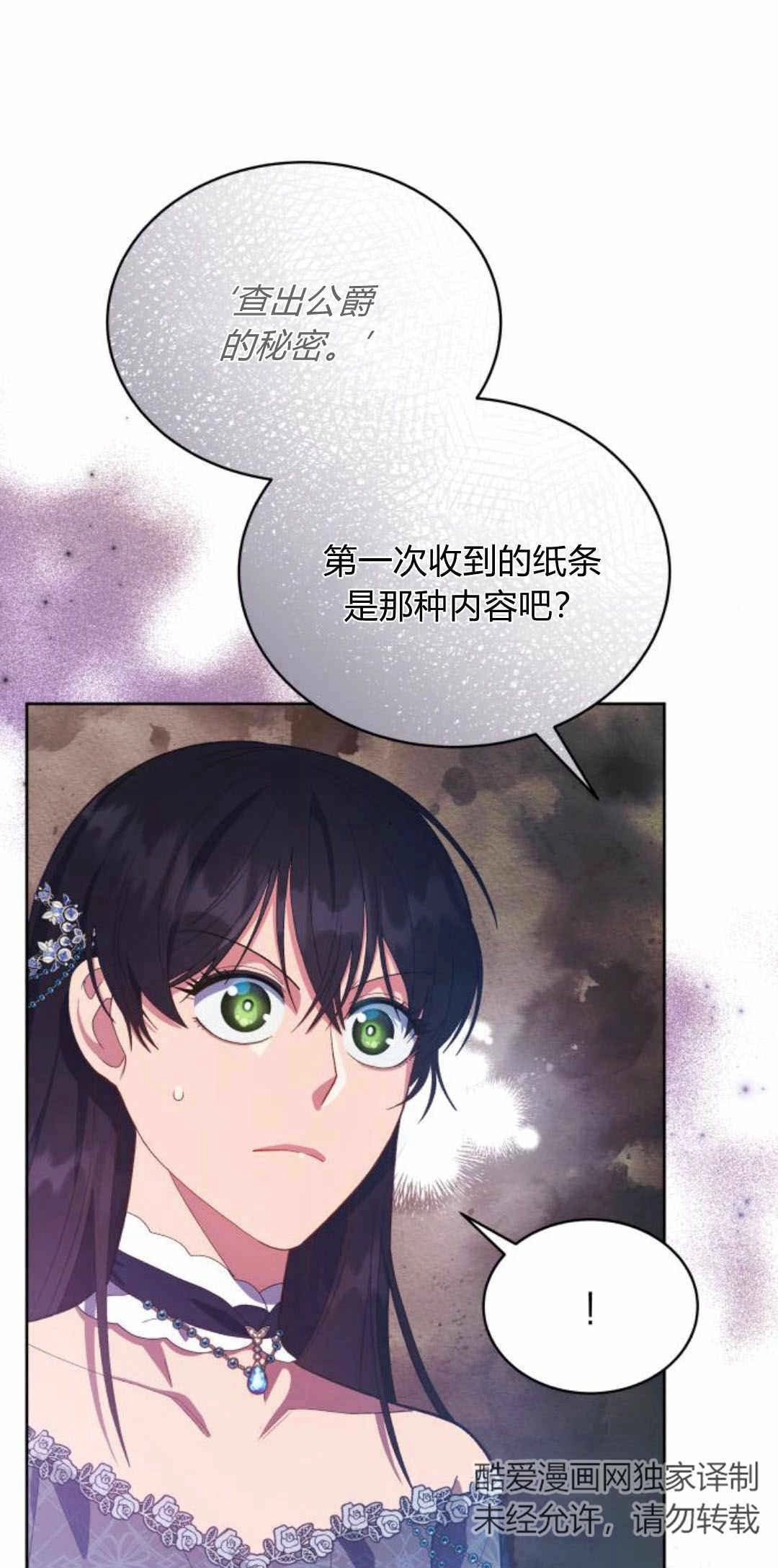 《诱惑了骗人的公爵》第31话 第63页