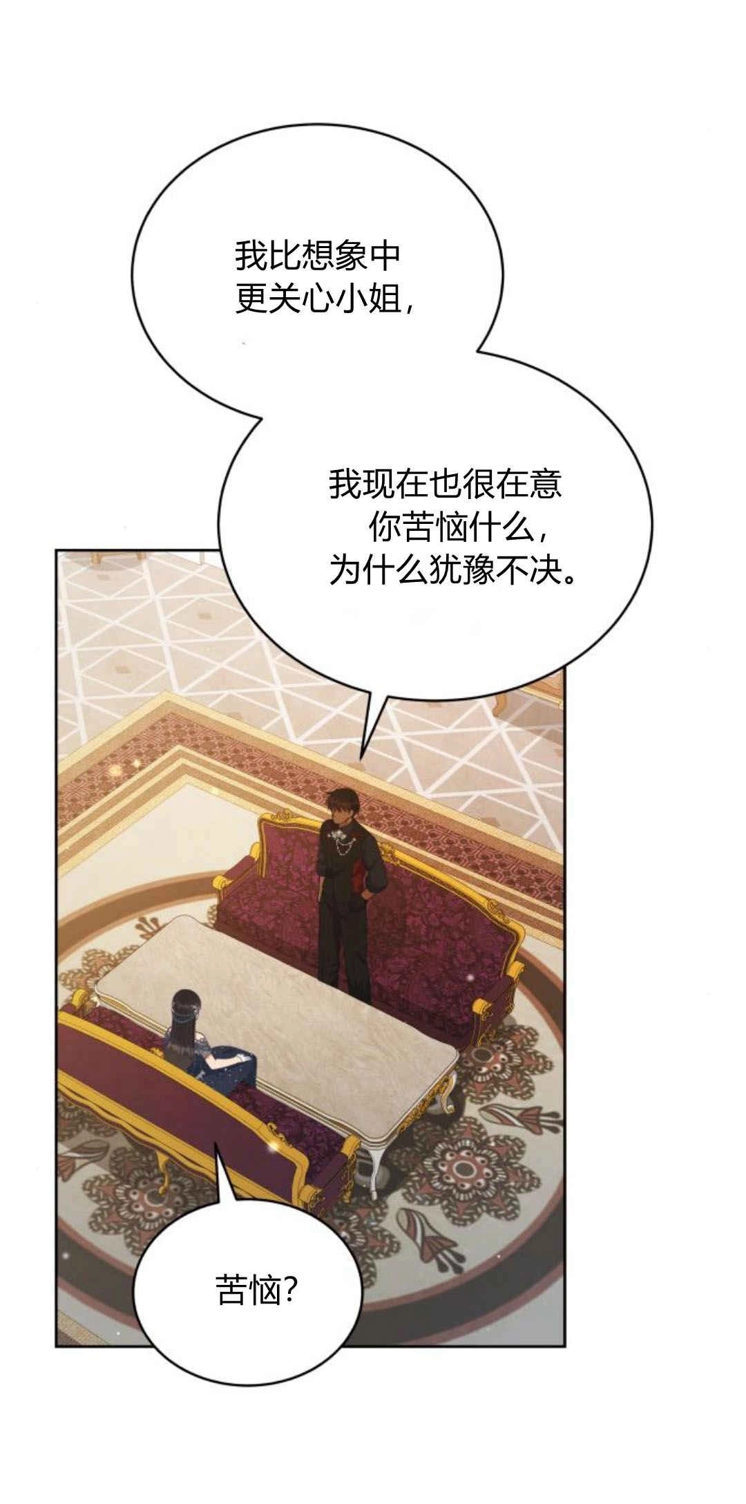 《诱惑了骗人的公爵》第31话 第61页