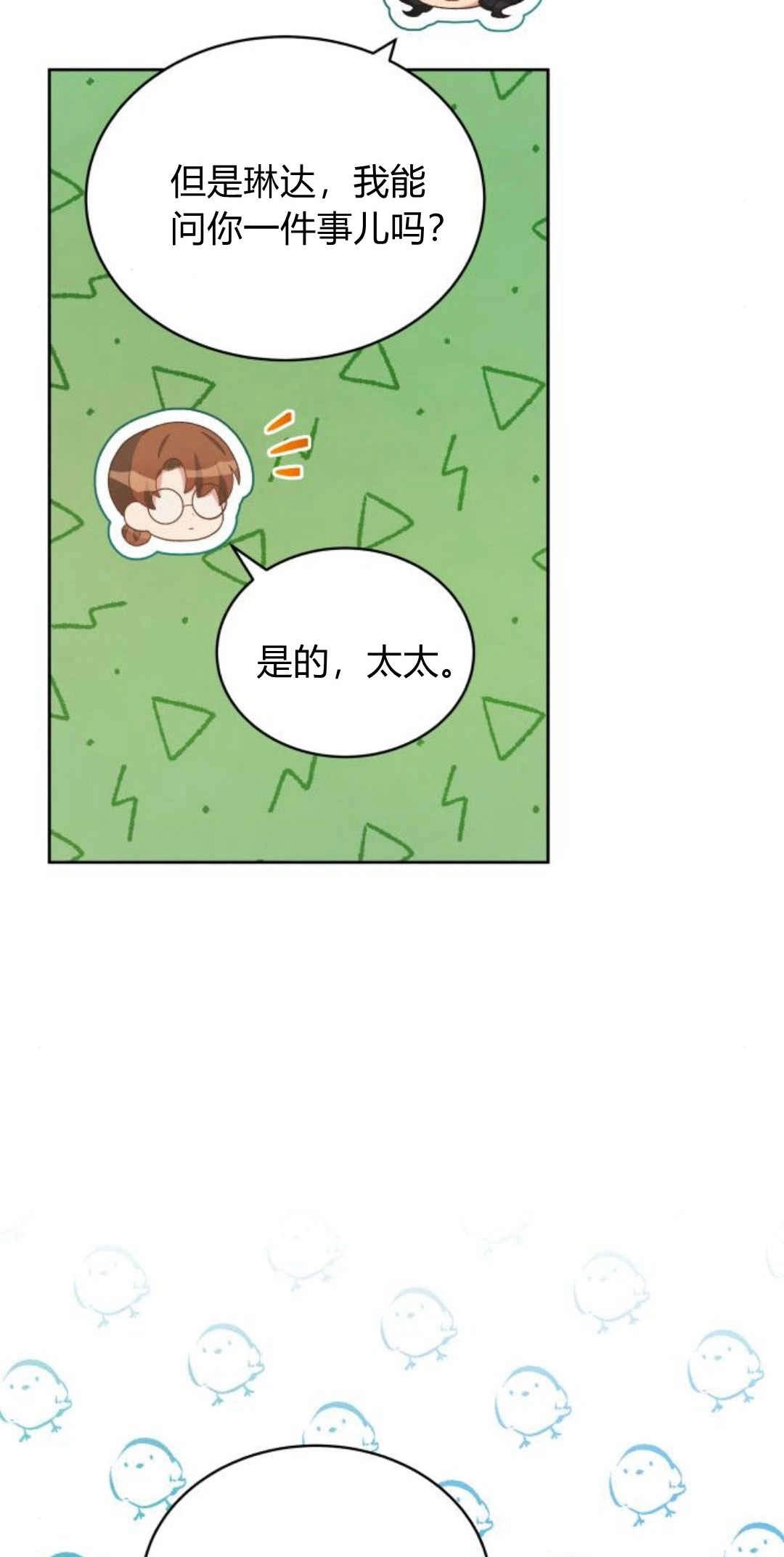 《诱惑了骗人的公爵》第31话 第37页