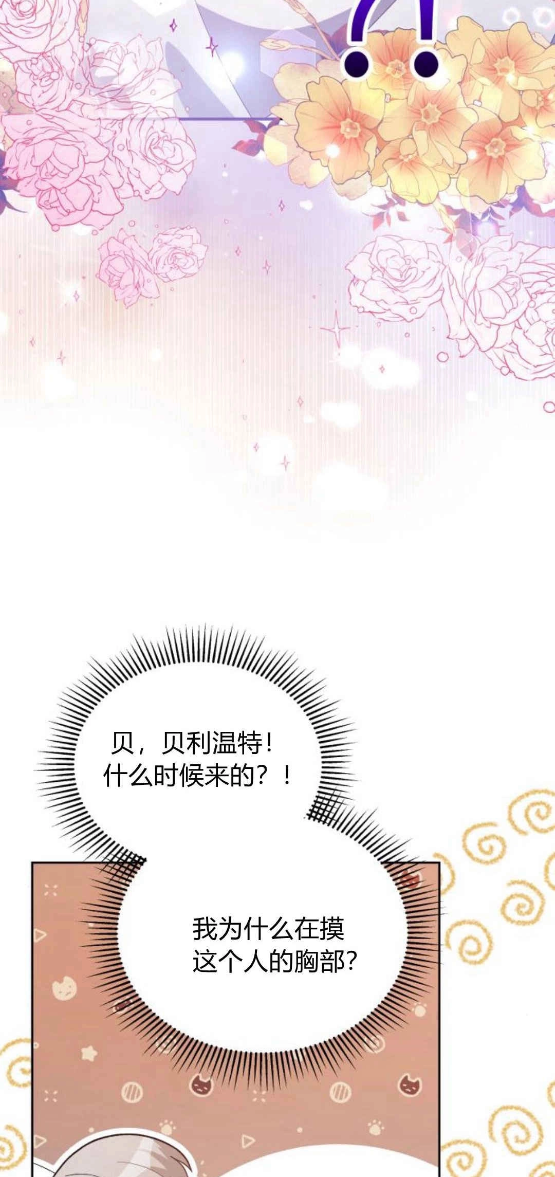 《诱惑了骗人的公爵》第31话 第13页