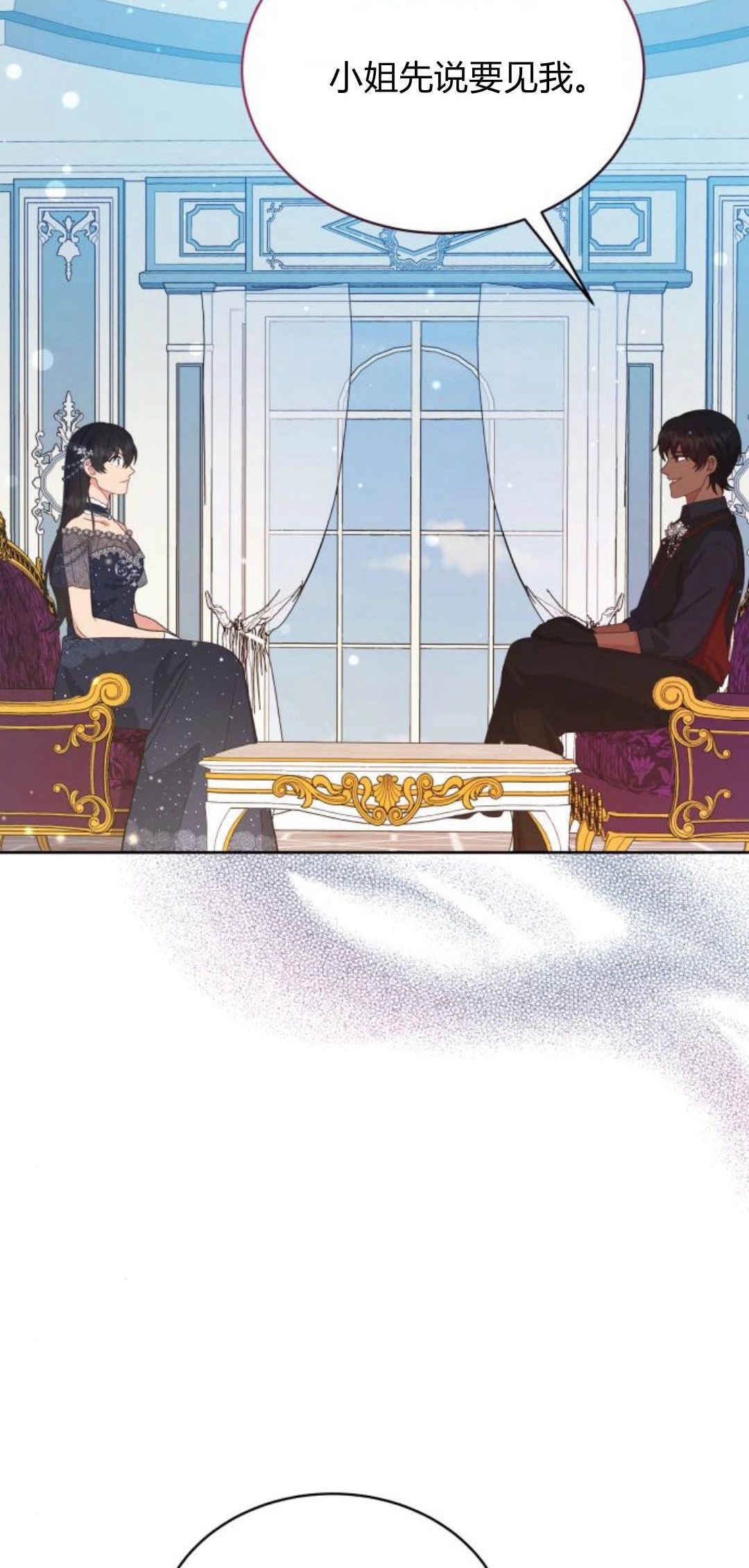 《诱惑了骗人的公爵》第31话 第57页