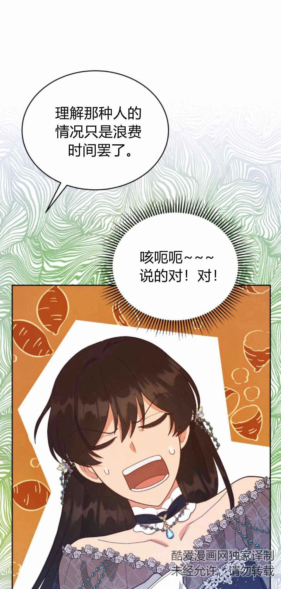 《诱惑了骗人的公爵》第31话 第51页