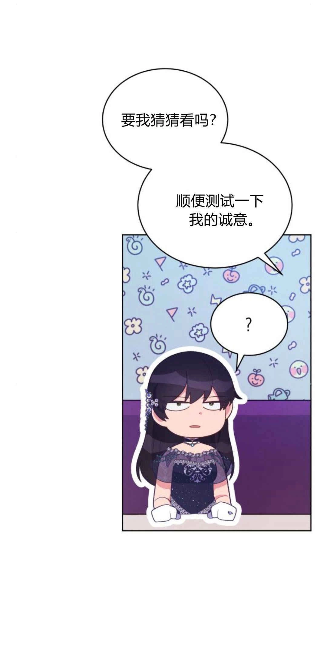 《诱惑了骗人的公爵》第31话 第62页