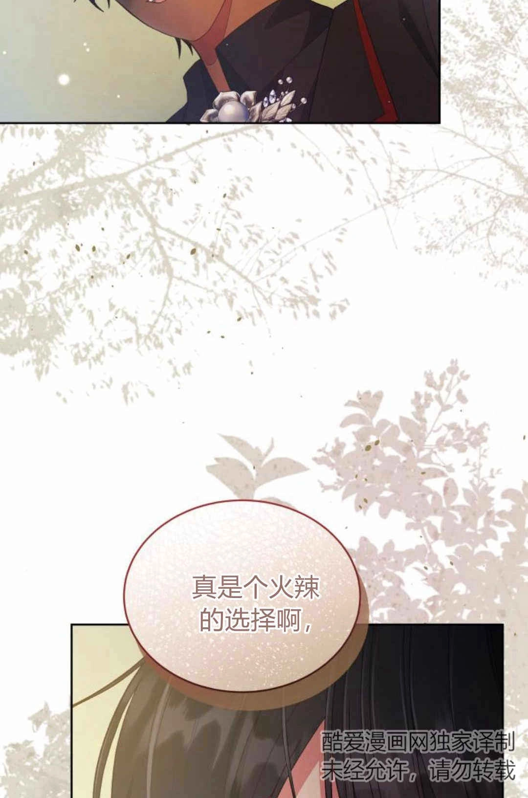 《诱惑了骗人的公爵》第31话 第78页
