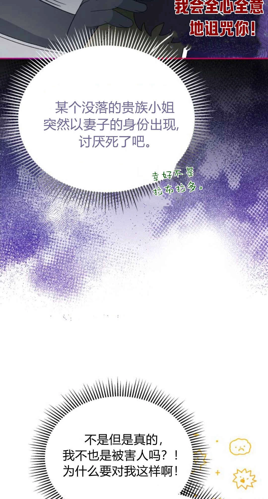 《诱惑了骗人的公爵》第31话 第45页