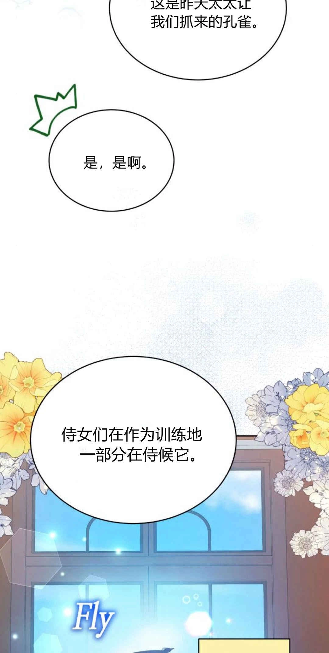 《诱惑了骗人的公爵》第31话 第39页
