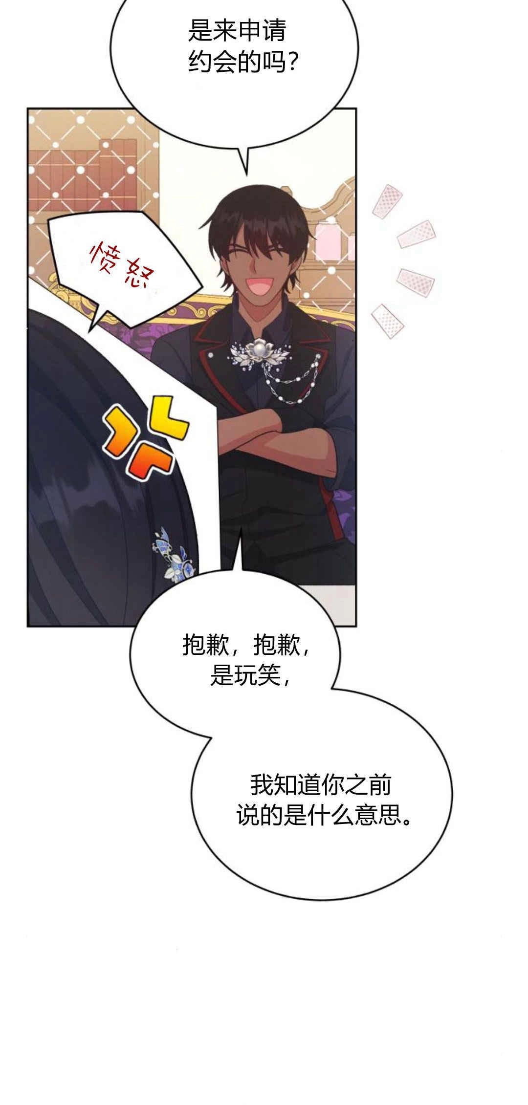 《诱惑了骗人的公爵》第31话 第58页