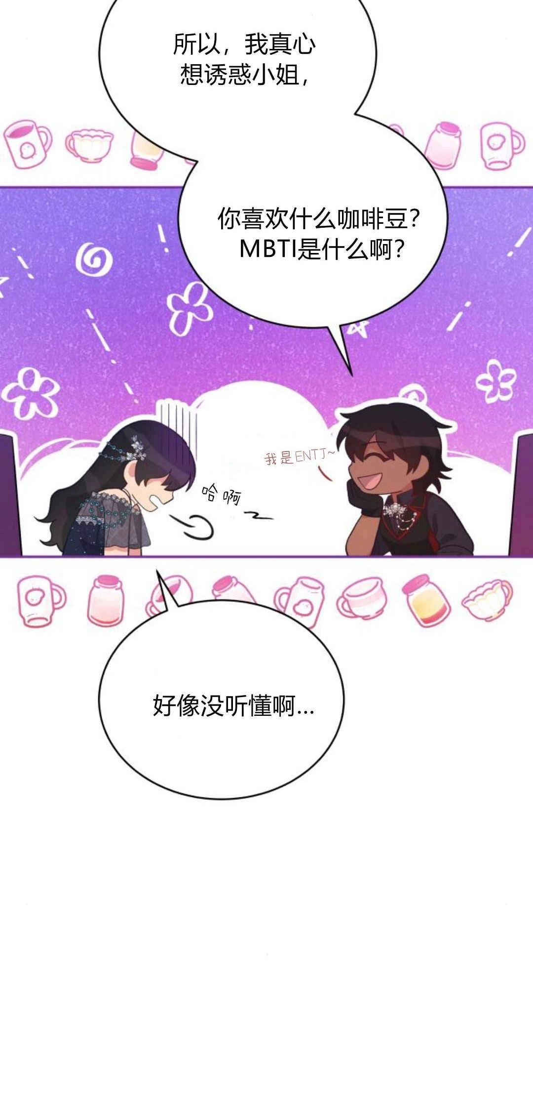 《诱惑了骗人的公爵》第31话 第60页