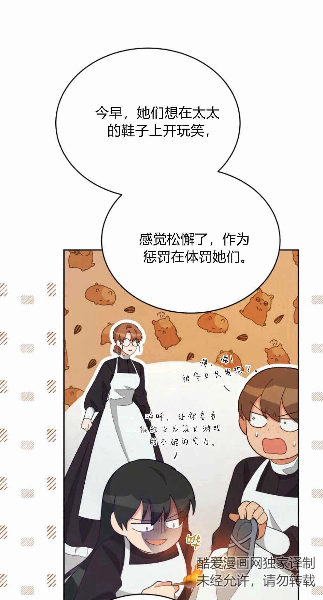 《诱惑了骗人的公爵》第31话 第41页