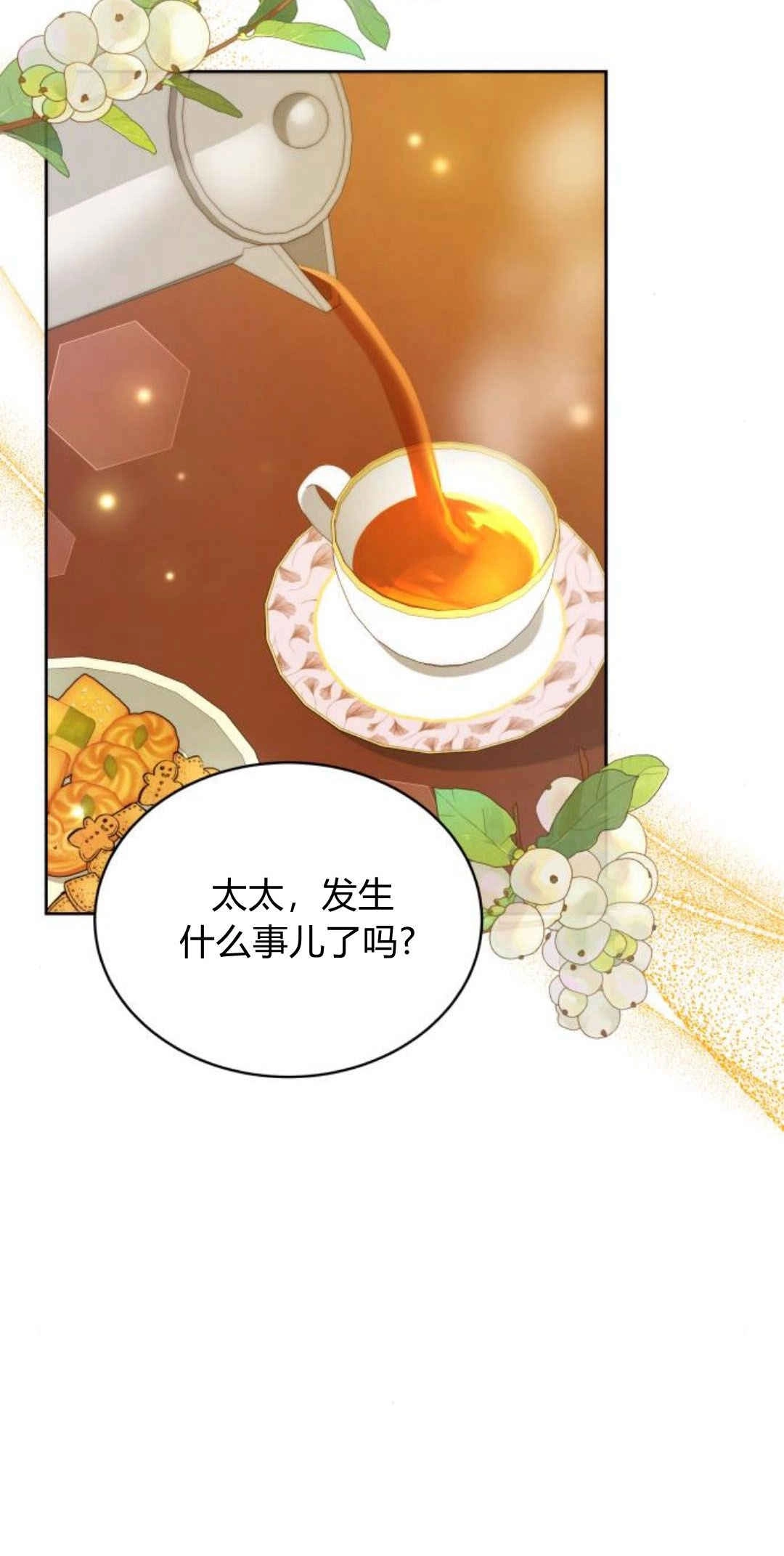 《诱惑了骗人的公爵》第31话 第32页