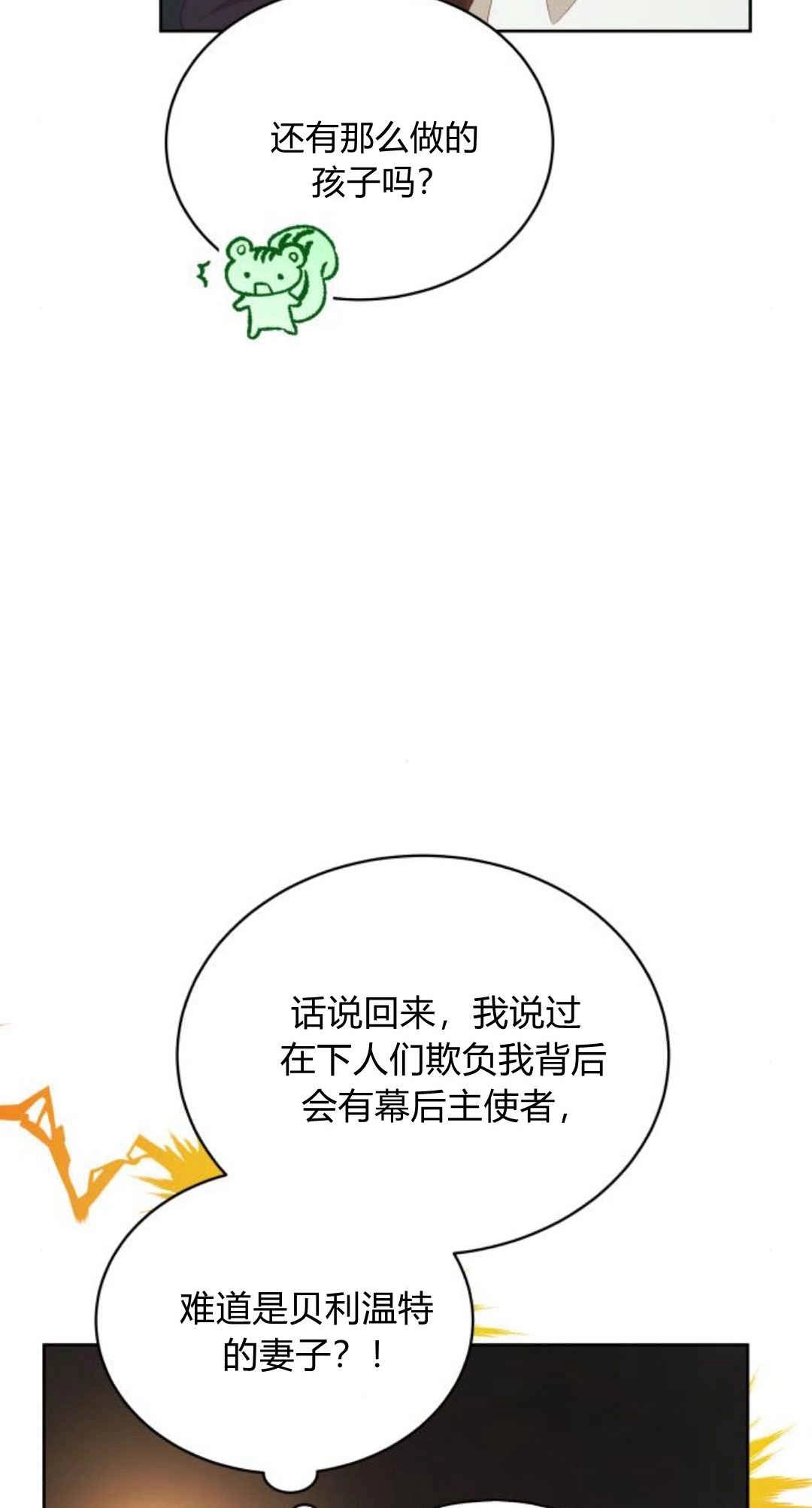 《诱惑了骗人的公爵》第31话 第42页