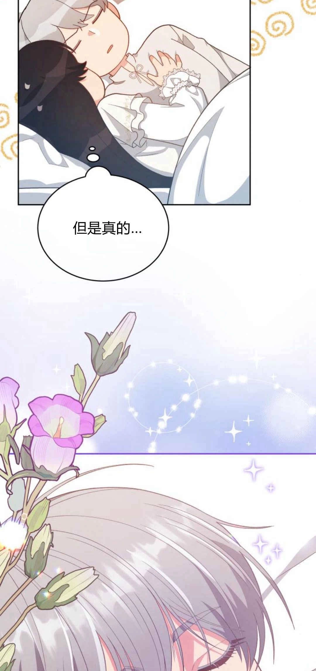 《诱惑了骗人的公爵》第31话 第14页