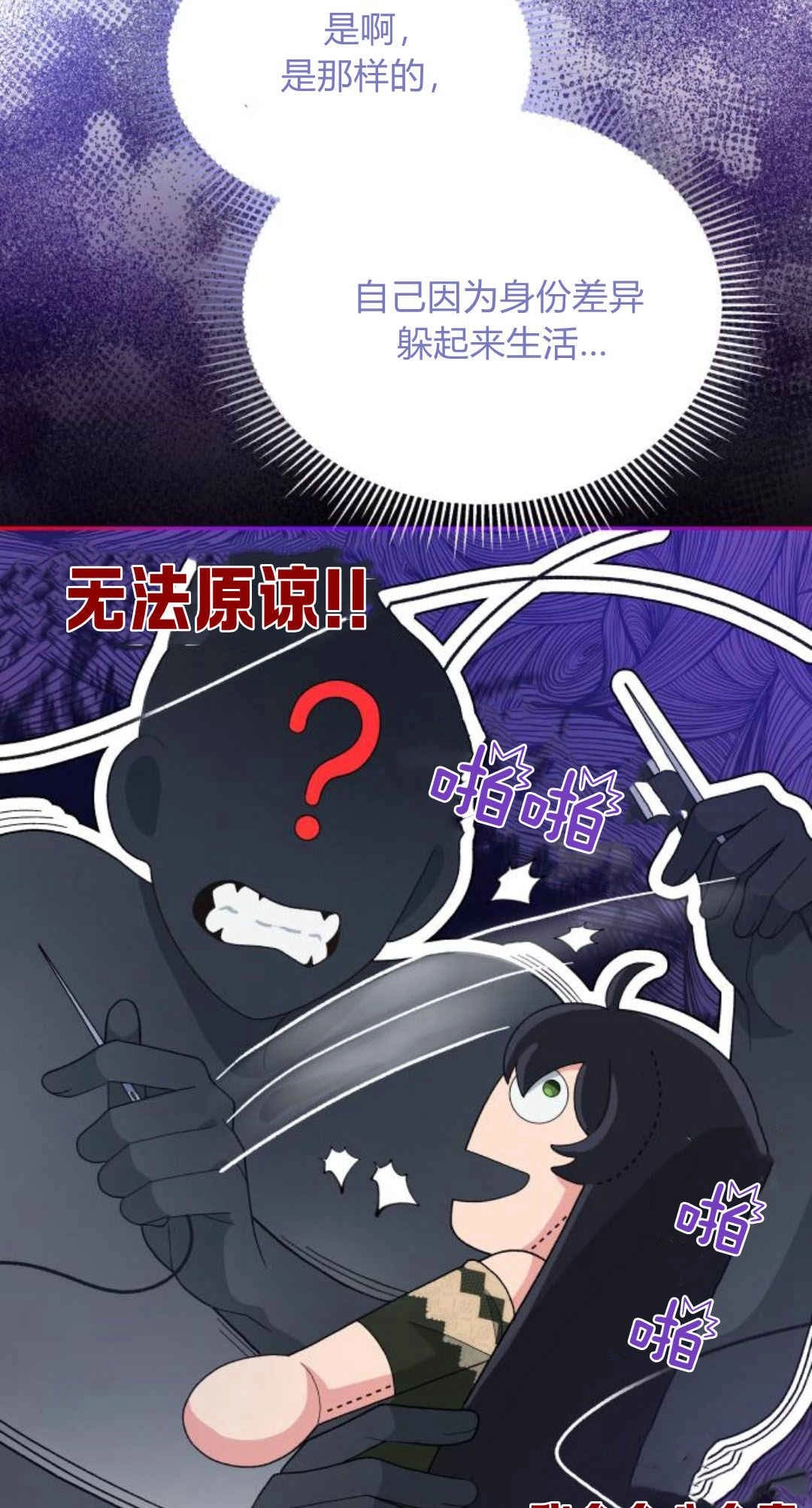 《诱惑了骗人的公爵》第31话 第44页