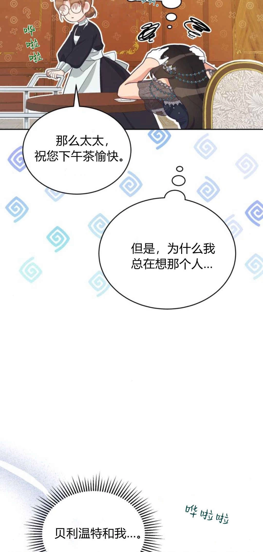 《诱惑了骗人的公爵》第31话 第53页