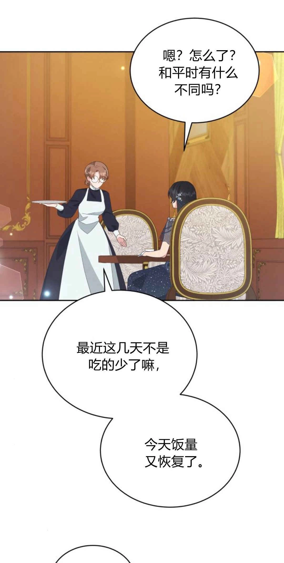 《诱惑了骗人的公爵》第31话 第33页