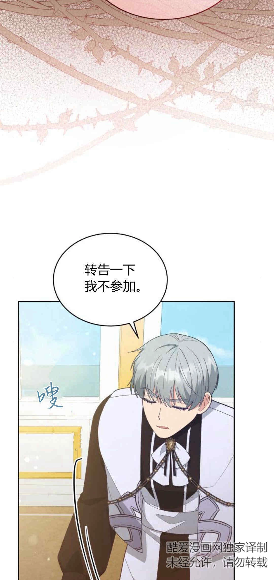 《诱惑了骗人的公爵》第32话 第74页