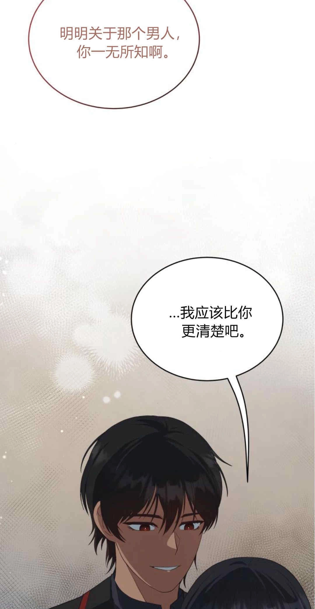 《诱惑了骗人的公爵》第32话 第16页