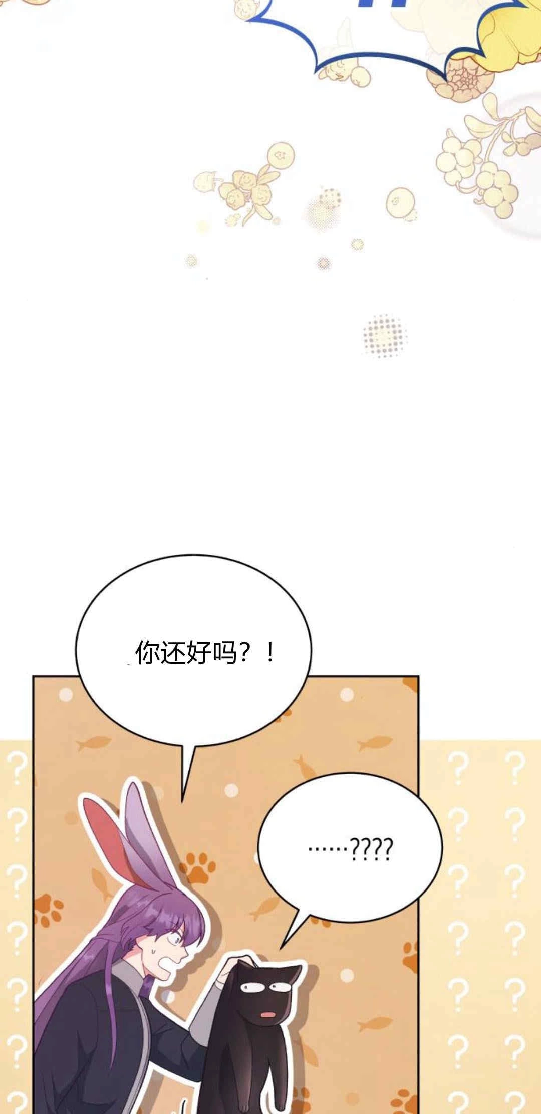 《诱惑了骗人的公爵》第32话 第49页